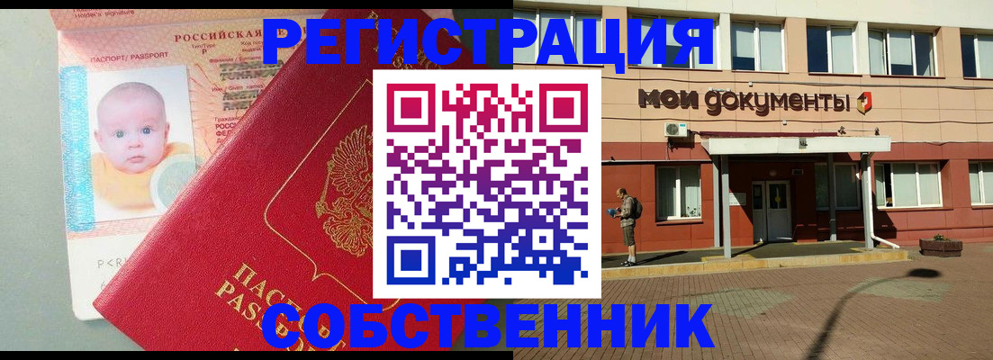 временная регистрация собственник в Хабаровском крае